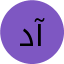 دکتر مهدی زارع بهرام آبادی