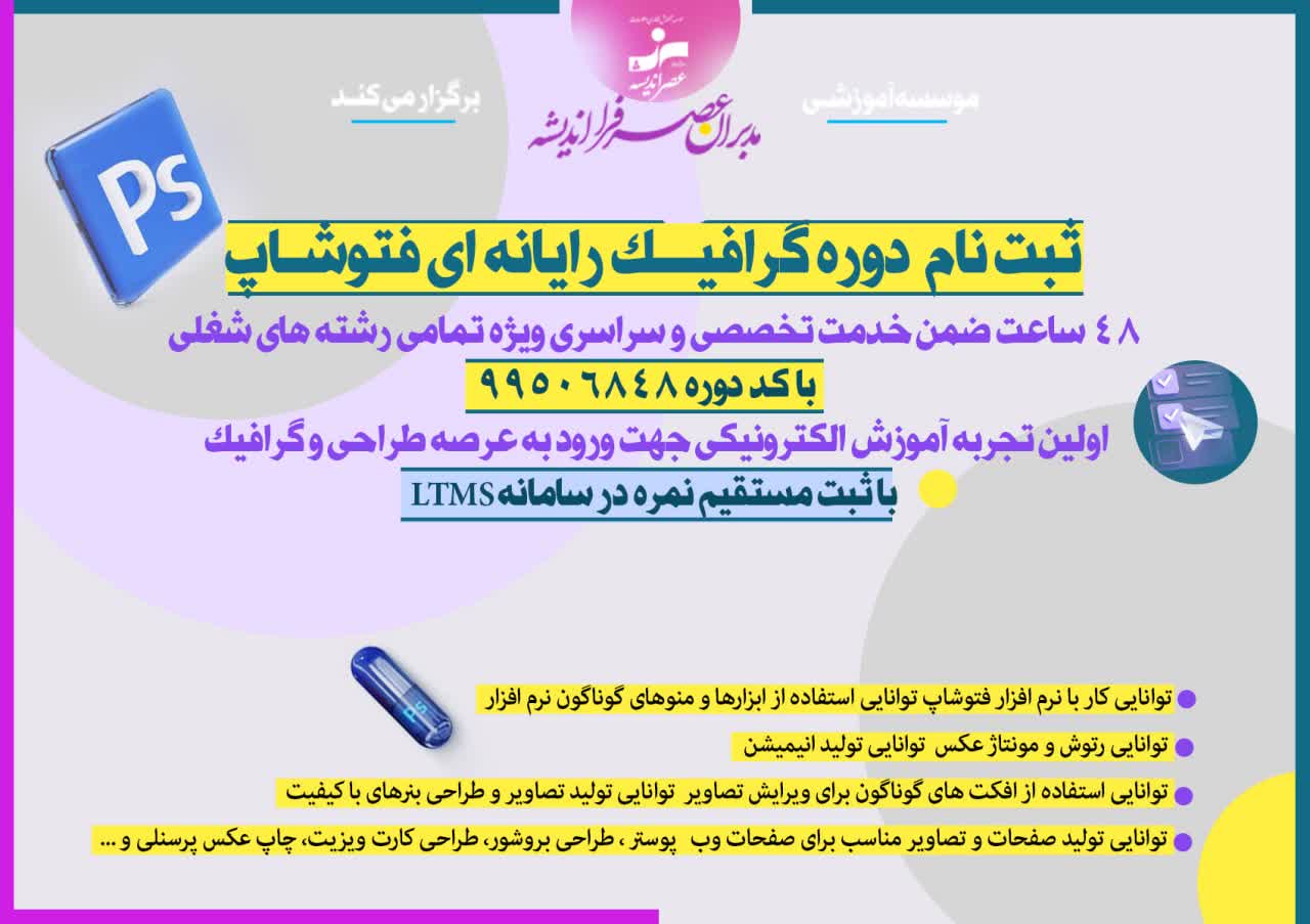 طراحی گرافیک فتوشاپ