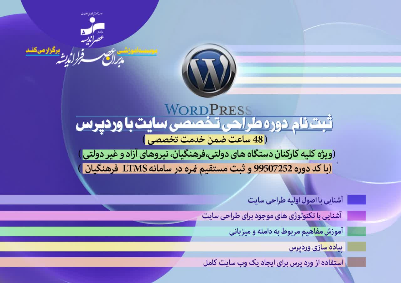 دوره طراحی تخصصی سایت با وردپرس